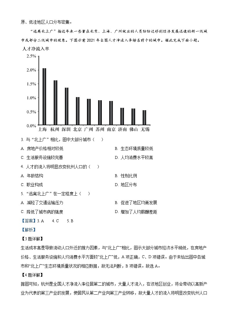 辽宁省六校协作体2022-2023学年高一地理下学期期中试卷(Word版附解析)第2页