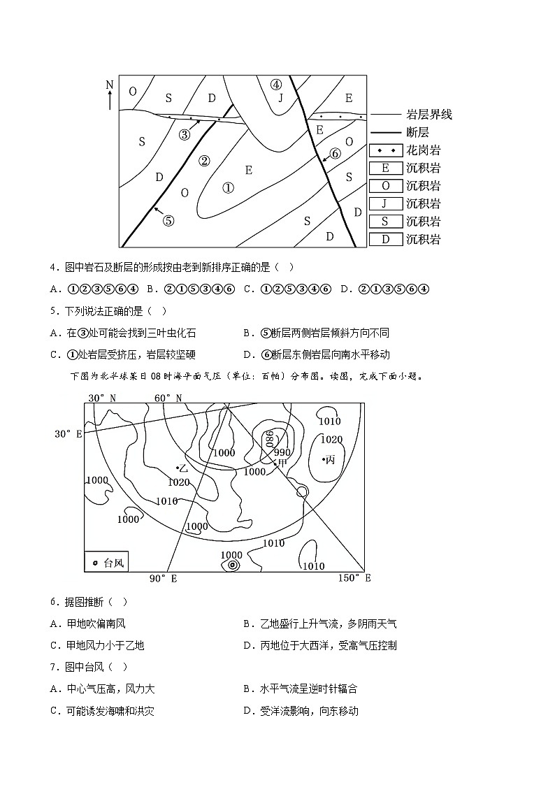 信息必刷卷05-高考地理考前信息必刷卷(北京专用)03