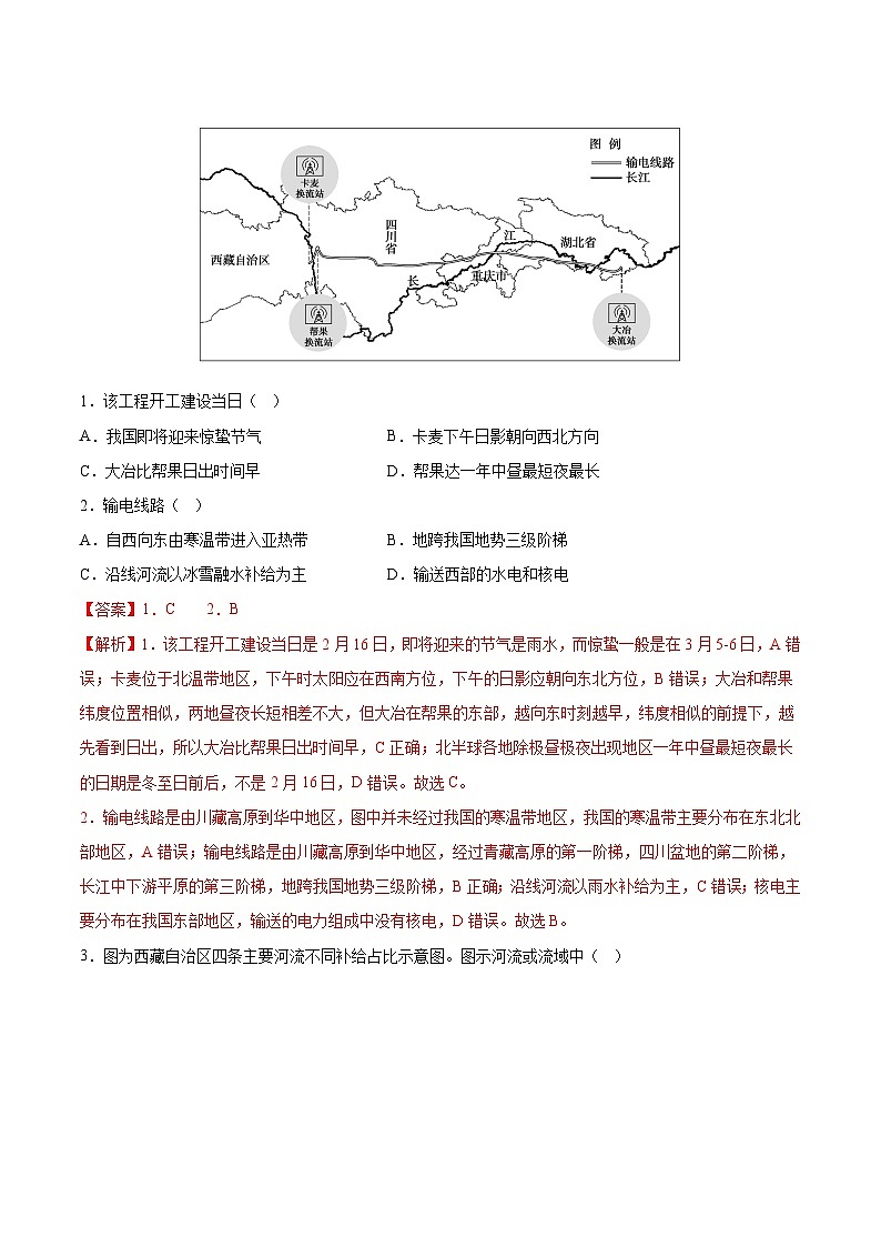 信息必刷卷05-高考地理考前信息必刷卷(北京专用)02