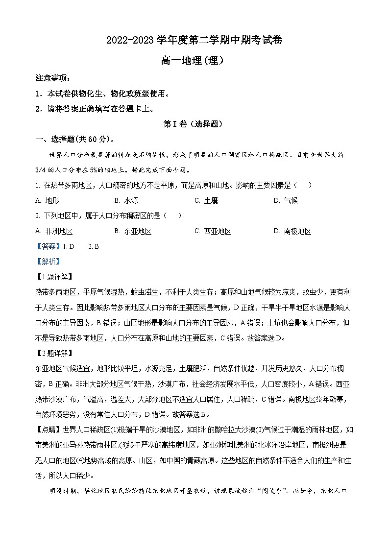 精品解析:甘肃省庆阳市宁县第二中学2022-2023学年高一下学期期中地理试题(理科)(解析版)第1页