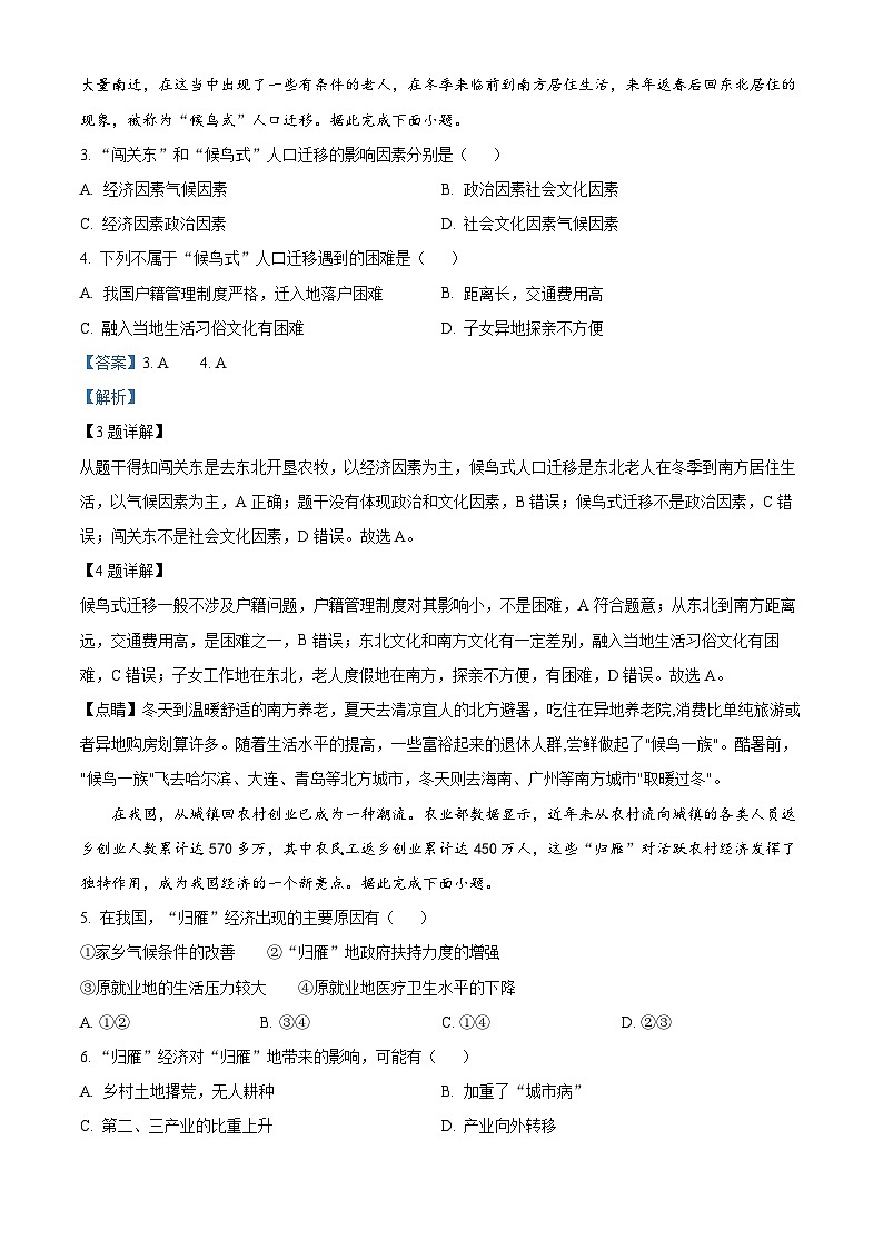 精品解析:甘肃省庆阳市宁县第二中学2022-2023学年高一下学期期中地理试题(理科)(解析版)第2页