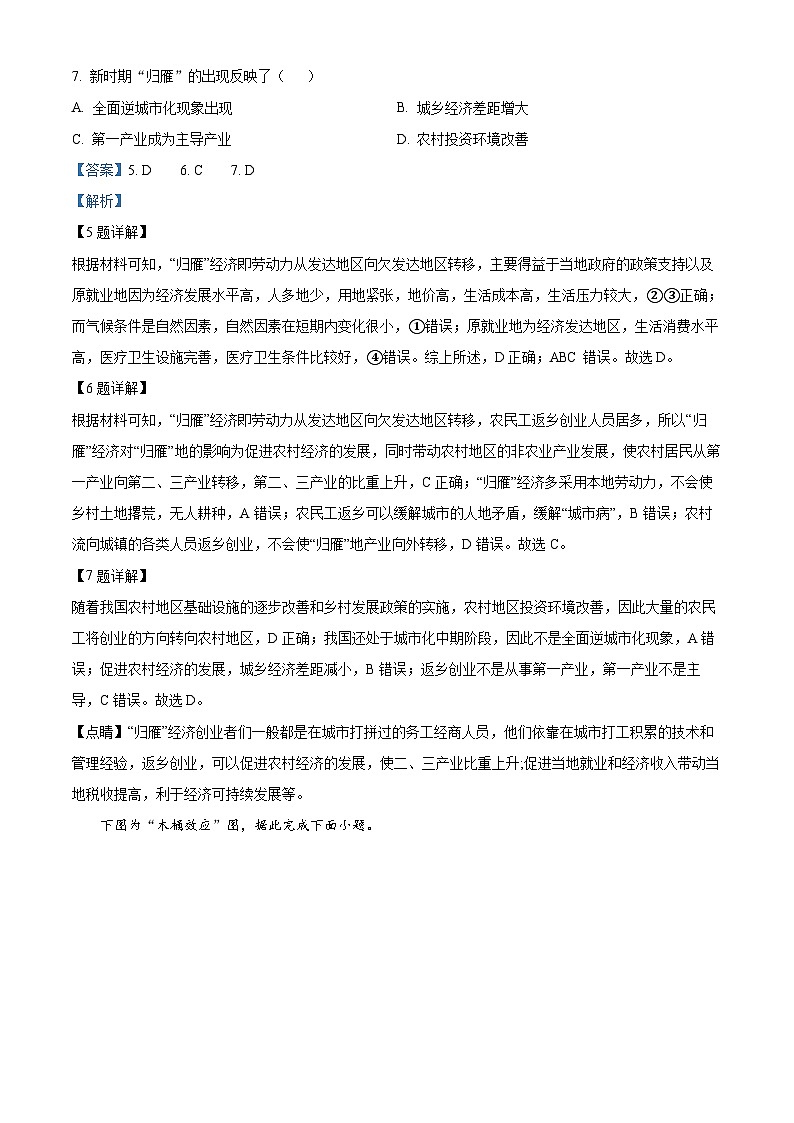 精品解析:甘肃省庆阳市宁县第二中学2022-2023学年高一下学期期中地理试题(理科)(解析版)第3页