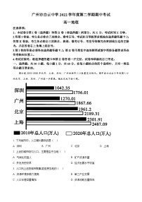 精品解析：广东省广州市白云中学2022-2023学年高一下学期期中地理试题（解析版）