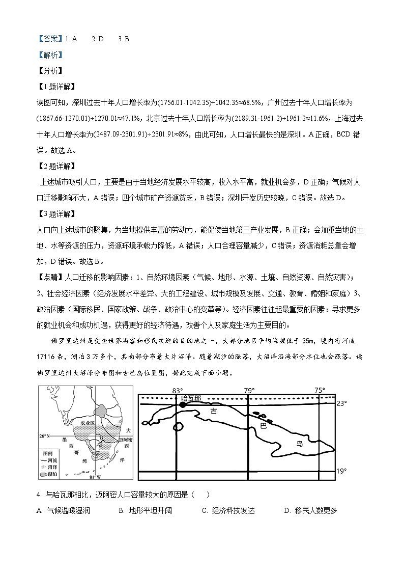 精品解析:广东省广州市白云中学2022-2023学年高一下学期期中地理试题(解析版)第2页