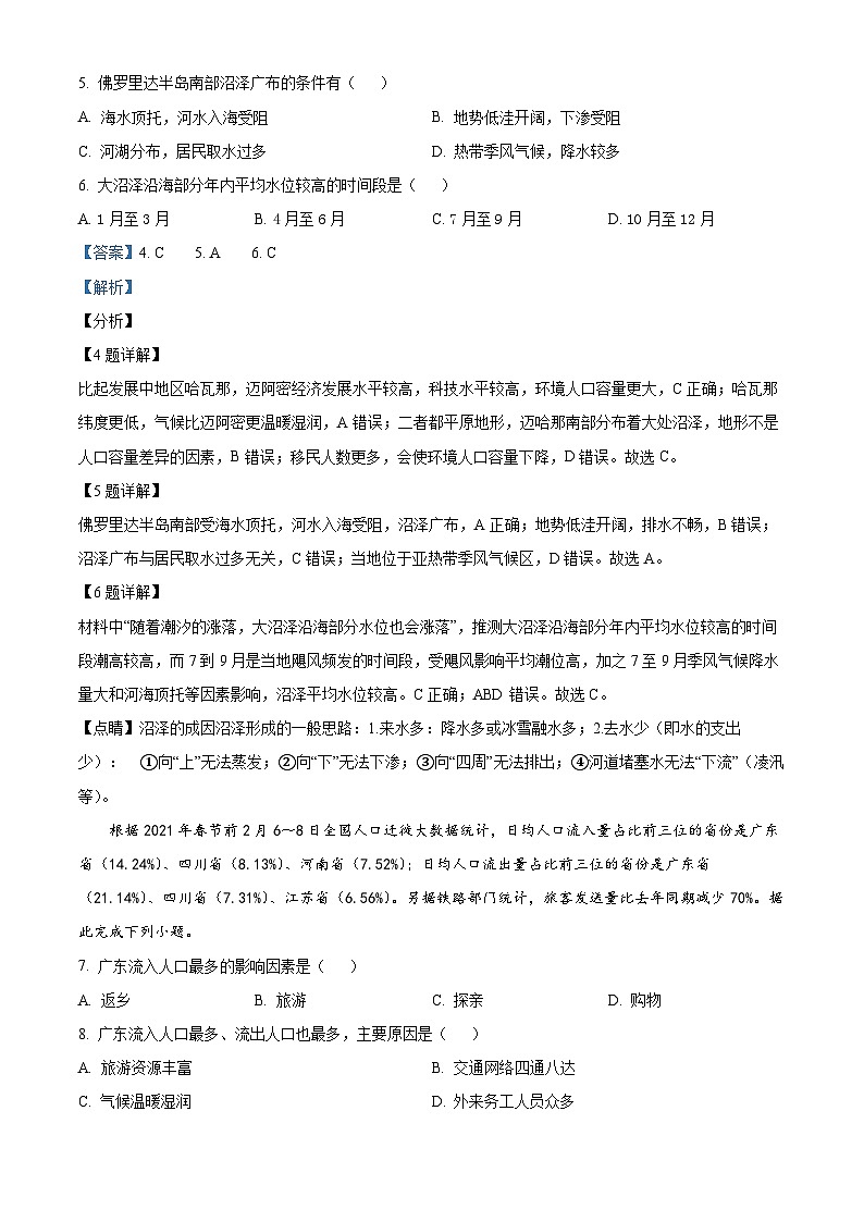 精品解析:广东省广州市白云中学2022-2023学年高一下学期期中地理试题(解析版)第3页