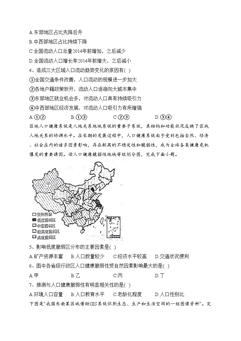 山东省烟台市2022-2023学年高一下学期4月期中地理试卷(含答案)第2页