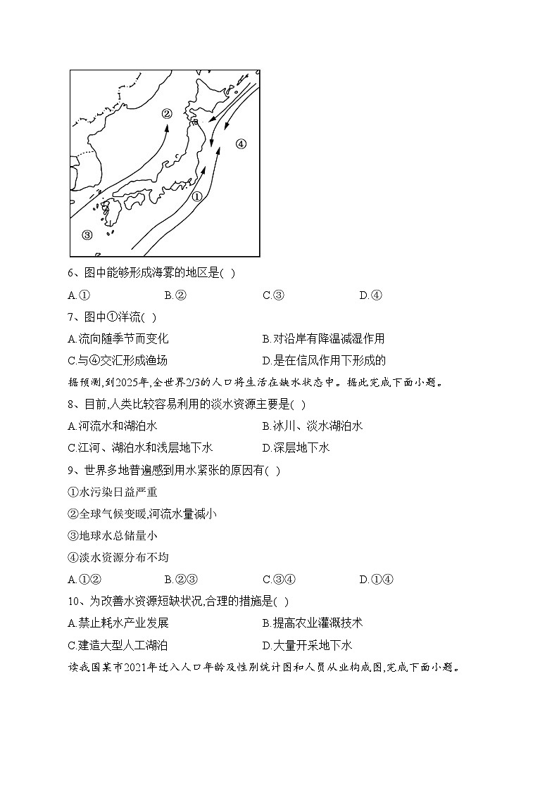 陕西省榆林市两校2021-2022学年高一下学期期中联考地理试卷(含答案)02