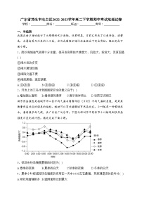 广东省茂名市电白区2022-2023学年高二下学期期中考试地理试卷（含答案）