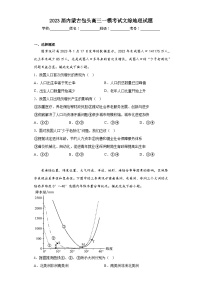 2023届内蒙古包头高三一模考试文综地理试题（含答案）