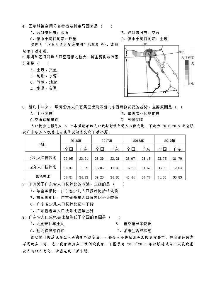 广东省汕头市金山中学2022-2023学年高一地理下学期3月阶段性试题(Word版附答案)第2页