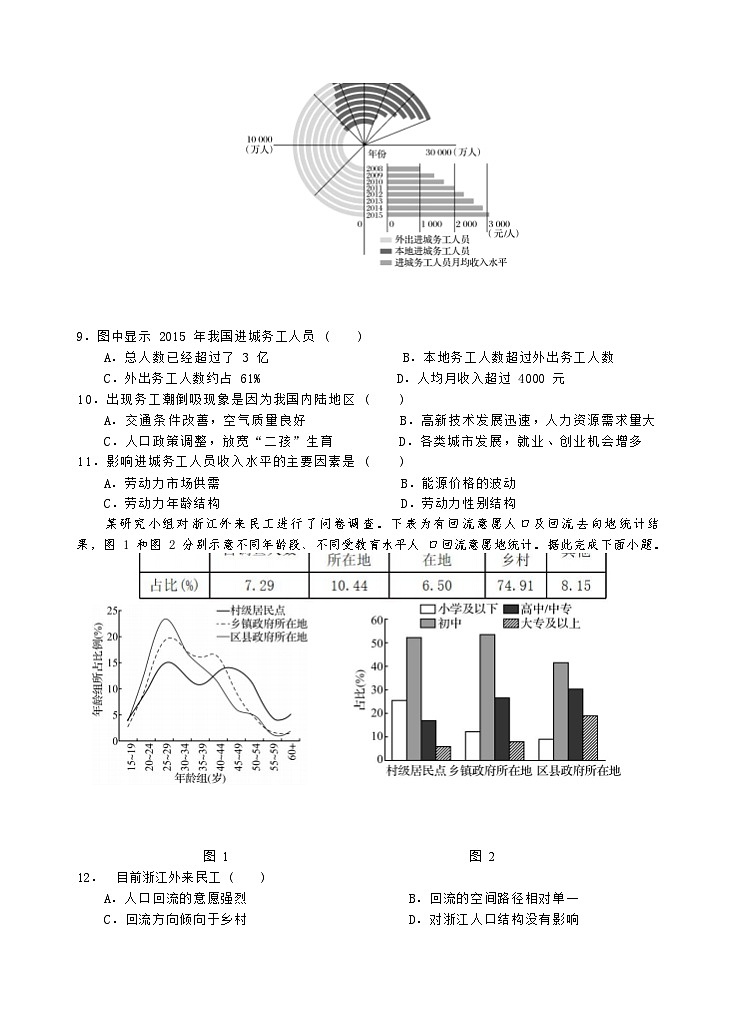 广东省汕头市金山中学2022-2023学年高一地理下学期3月阶段性试题(Word版附答案)第3页