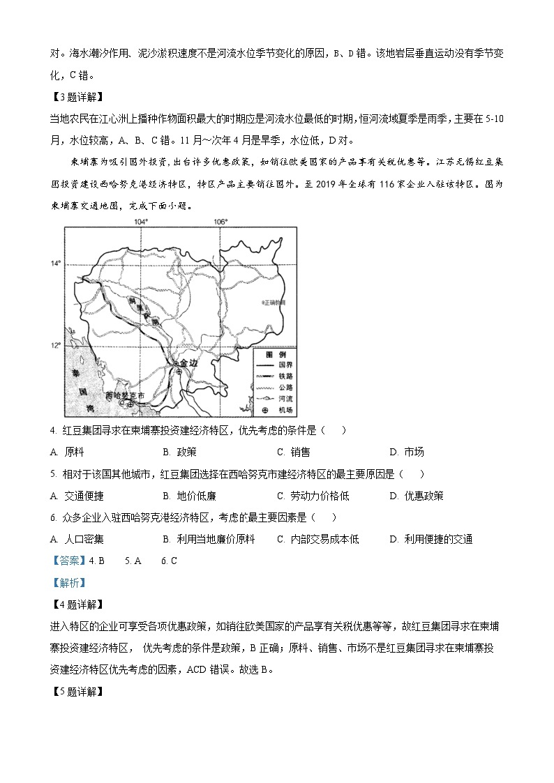 四川省峨眉第二中学2022-2023学年高二地理下学期期中试题（Word版附解析）02