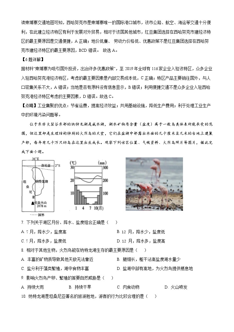 四川省峨眉第二中学2022-2023学年高二地理下学期期中试题（Word版附解析）03