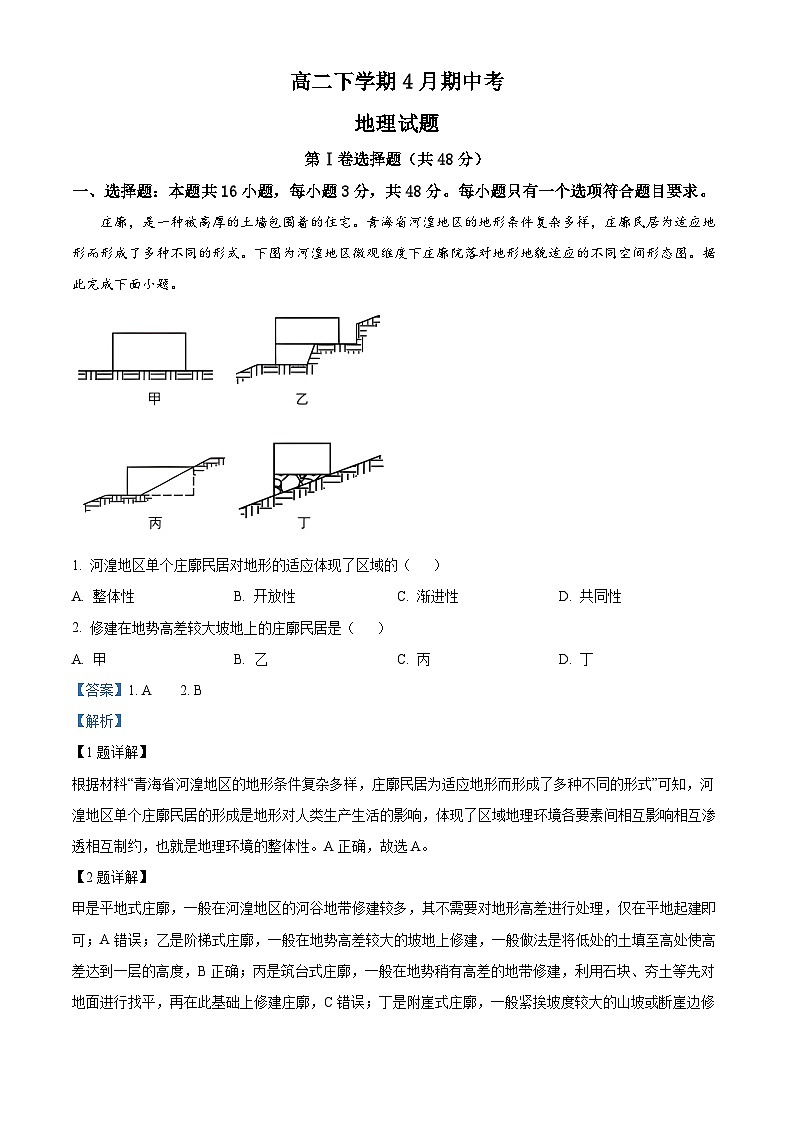安徽省阜阳市颍州区高中十校发展共享联盟2022-2023学年高二地理下学期期中试题(Word版附解析)01
