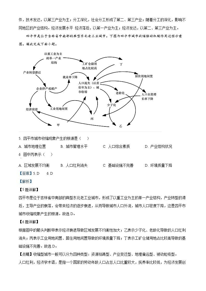安徽省阜阳市颍州区高中十校发展共享联盟2022-2023学年高二地理下学期期中试题(Word版附解析)03