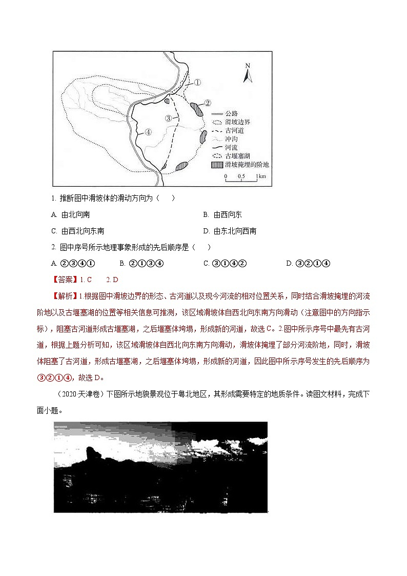 2010年-2020年地理高考真题分类汇编专题05 地表形态的塑造(解析版)第3页