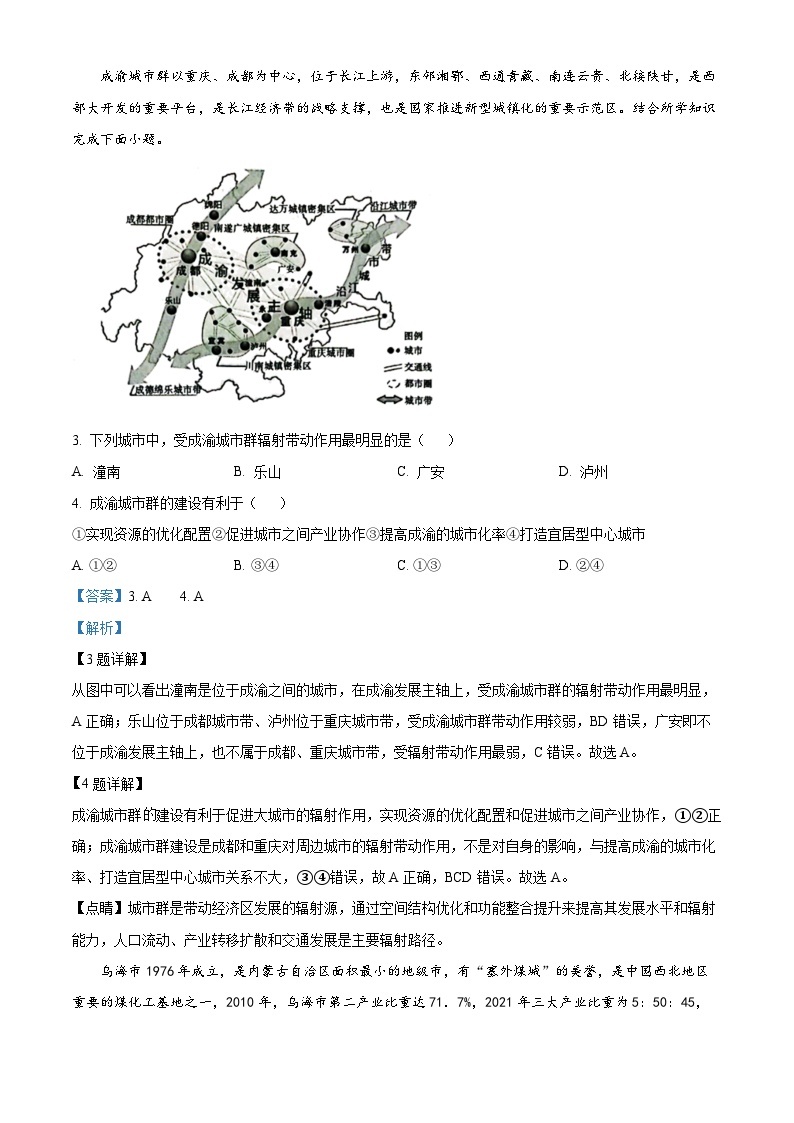 安徽省安庆市宿松中学、程集中学等2地2022-2023学年高二地理下学期期中试题（Word版附解析）02