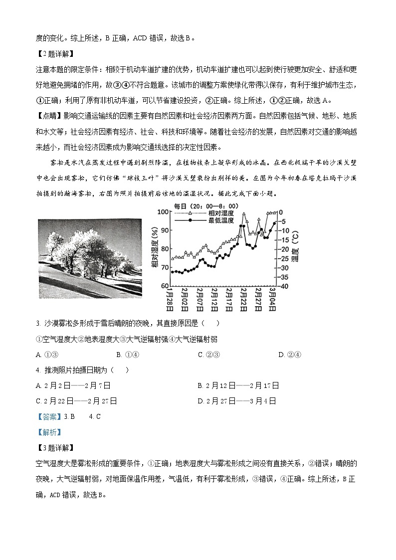 河北省保定市2022-2023学年高三地理下学期二模试题（Word版附解析）02