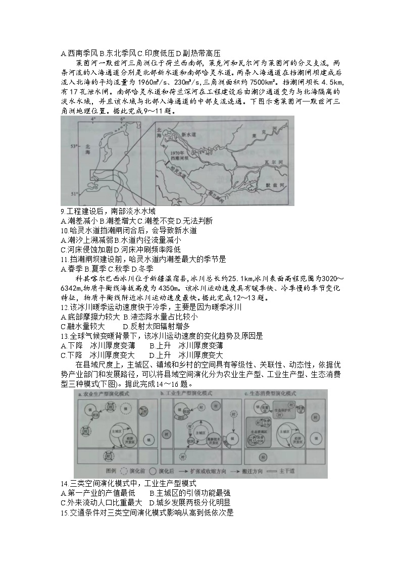 湖南省衡阳市名校协作体2022-2023学年高三地理下学期三模试题（Word版附解析）02