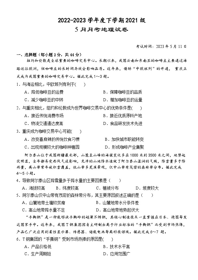 湖北省荆州市沙市区沙市中学2022-2023学年高二地理下学期5月月考试题(Word版附答案)第1页
