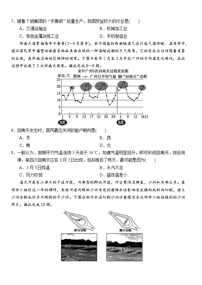 湖北省荆州市沙市区沙市中学2022-2023学年高二地理下学期5月月考试题(Word版附答案)第2页