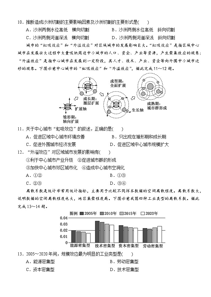 湖北省荆州市沙市区沙市中学2022-2023学年高二地理下学期5月月考试题(Word版附答案)第3页