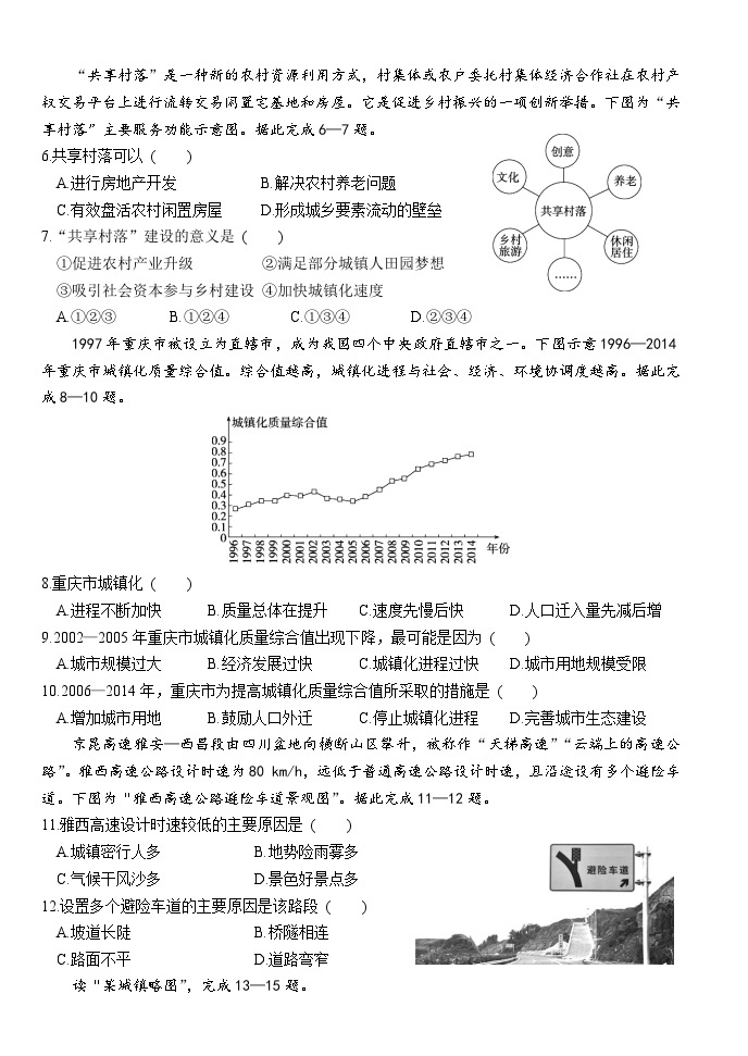 湖北省荆州市沙市区沙市中学2022-2023学年高一地理下学期5月月考试题（Word版附解析）02