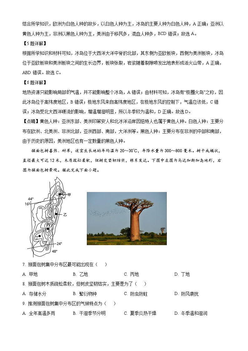 四川省江油中学2022-2023学年高二地理下学期第一次月考试题(Word版附解析)第3页