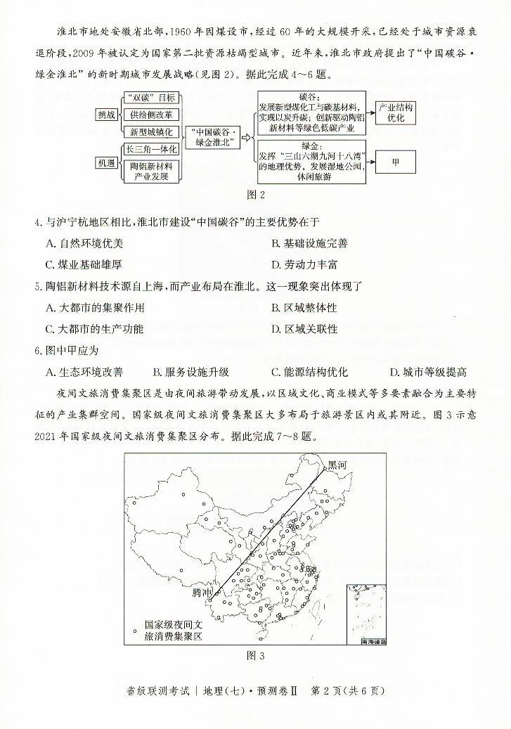 2023届河北省高三省级联测考试地理试题02
