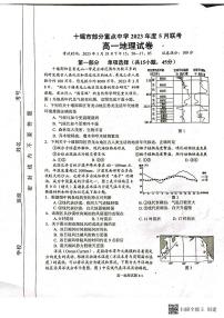 湖北省十堰市部分重点中学2022-2023学年高一下学期5月联考地理试题