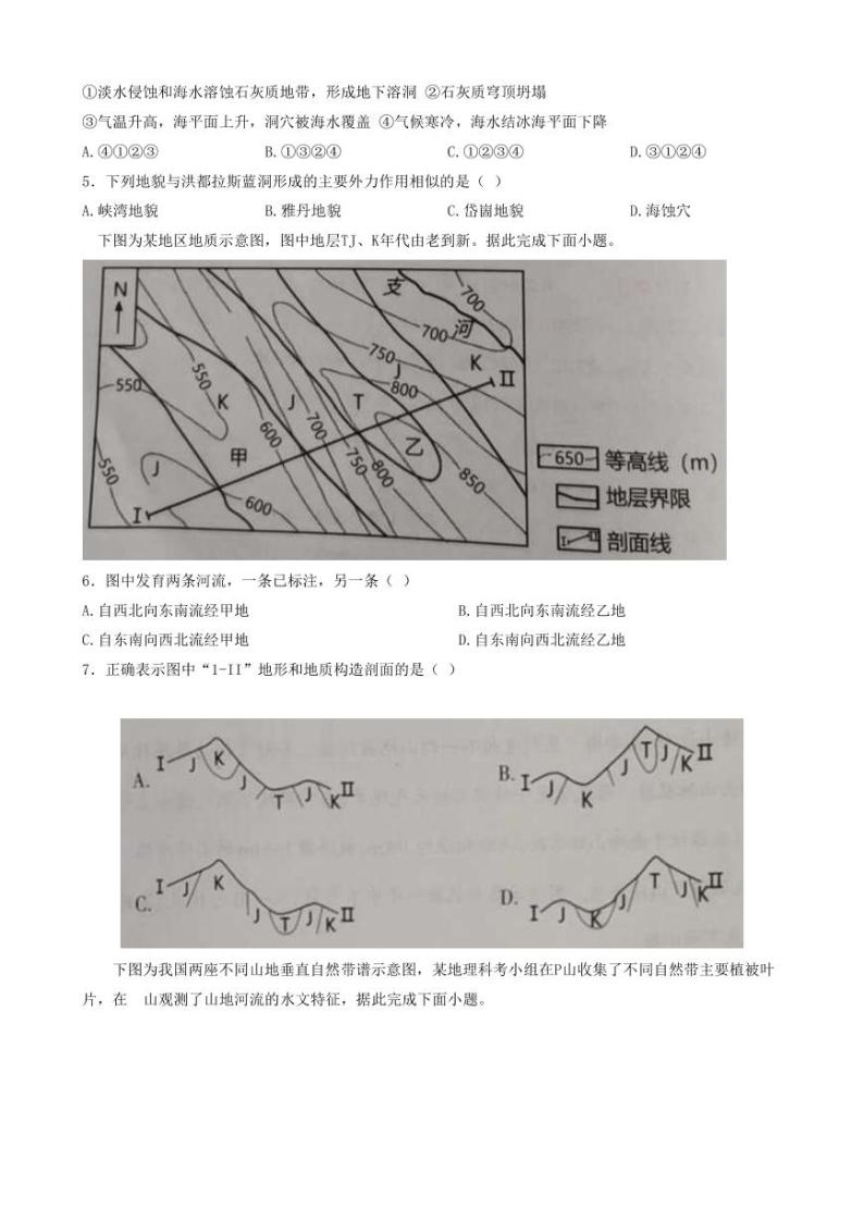 2023届辽宁省协作校高三下学期第一次模拟考试 地理（PDF版）02
