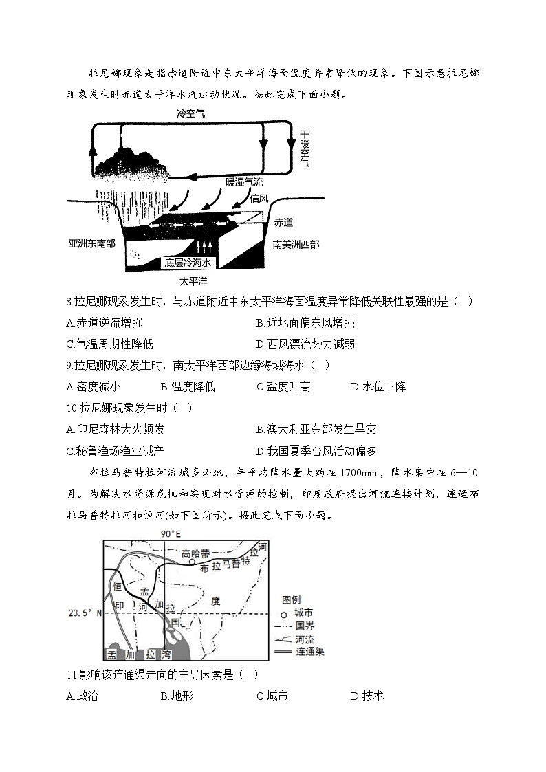 2023届新高考地理考前冲刺卷 【河北专版】第3页
