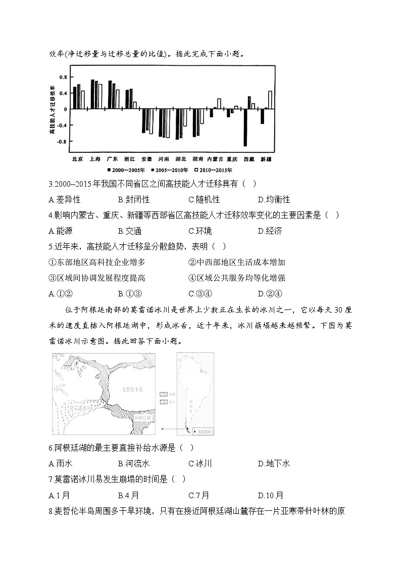 2023届新高考地理考前冲刺卷 【浙江专版】02