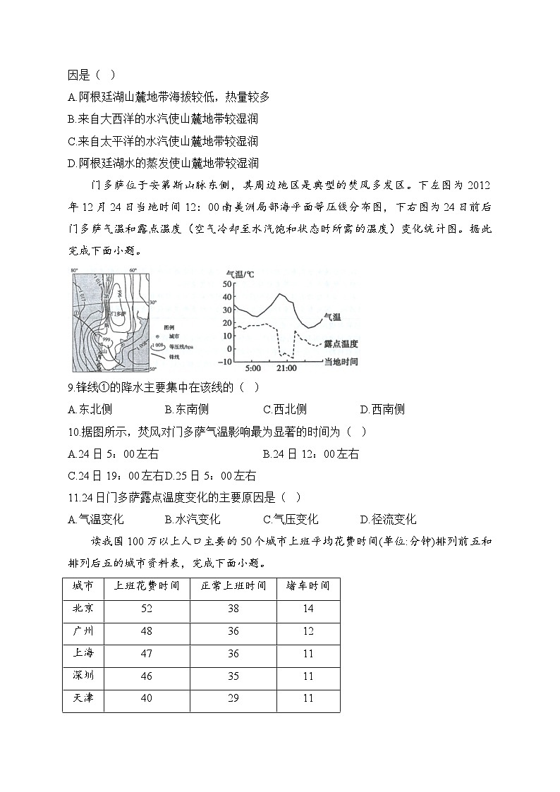 2023届新高考地理考前冲刺卷 【浙江专版】03