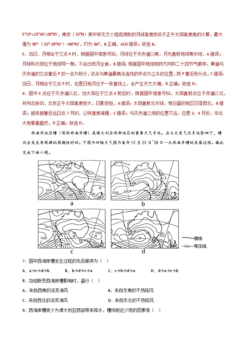 押题卷01 2023年冲刺高考地理考前押题金榜卷（江苏专用）（解析版）03