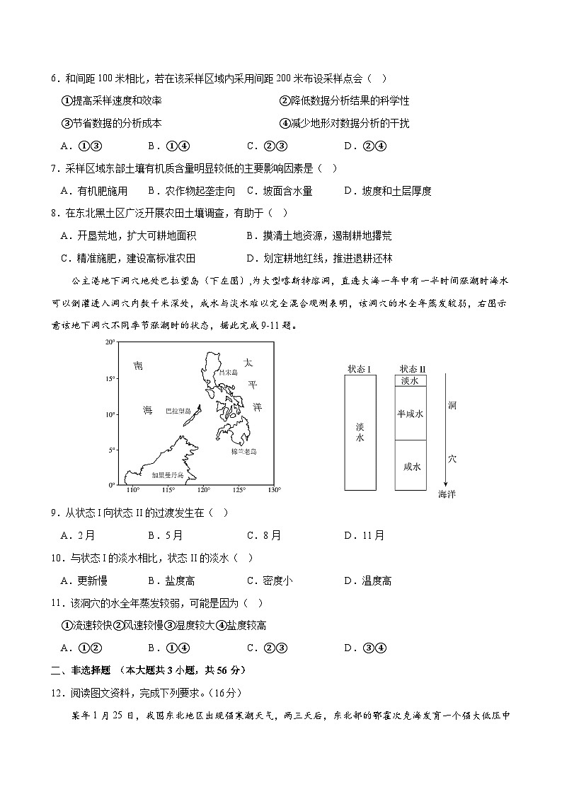 02卷【决胜高考·抢分冲刺】逐鹿2023年高考地理模拟冲刺卷(全国甲卷)(原卷版)03