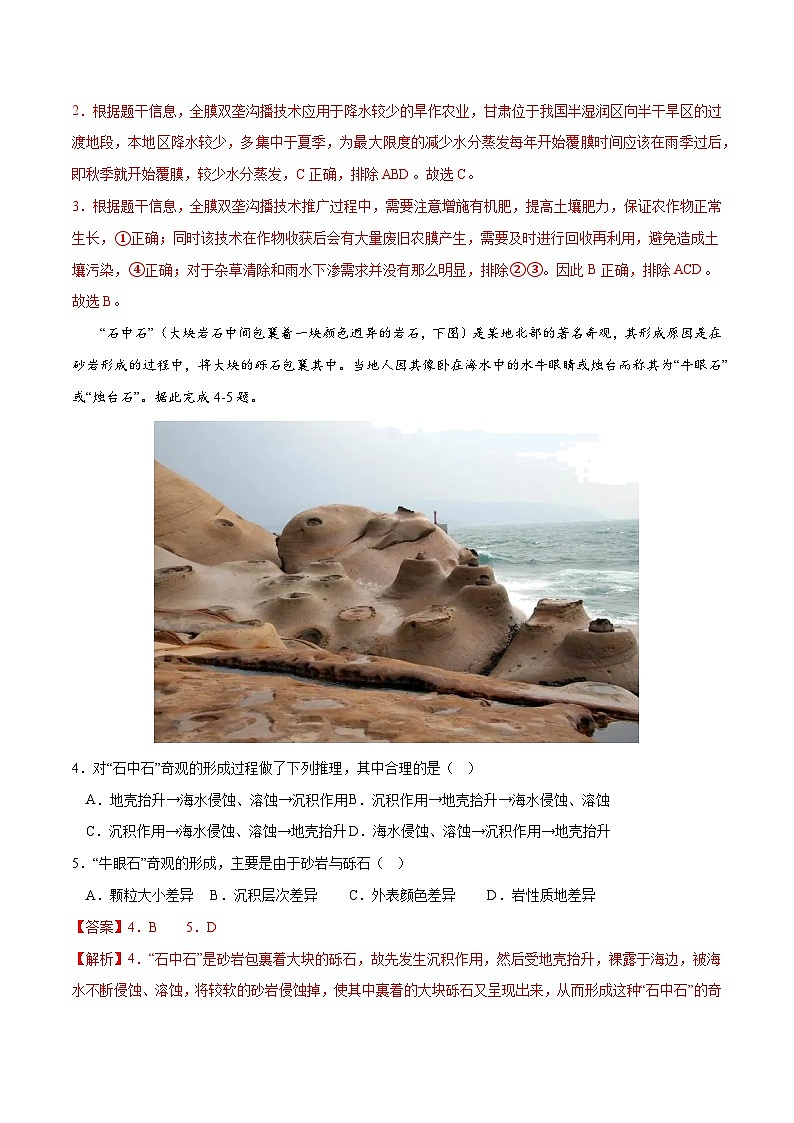 01卷【决胜高考·抢分冲刺】逐鹿2023年高考地理模拟冲刺卷(全国乙卷)(解析版)第2页