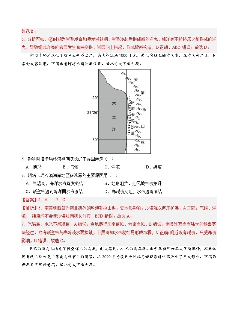 01卷【决胜高考·抢分冲刺】逐鹿2023年高考地理模拟冲刺卷（山东卷）（解析版）03