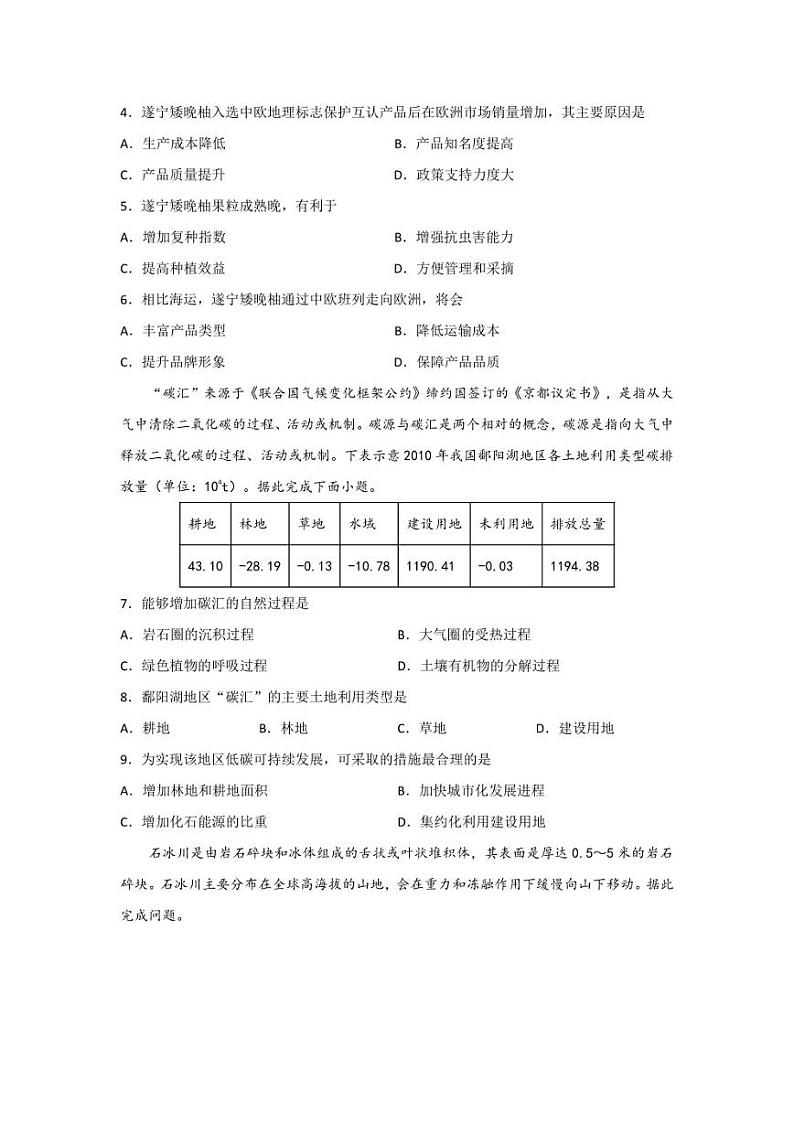 湖北荆荆宜2023年高三下学期5月三校联考(荆州中学、龙泉中学、宜昌一中)地理含答案第2页
