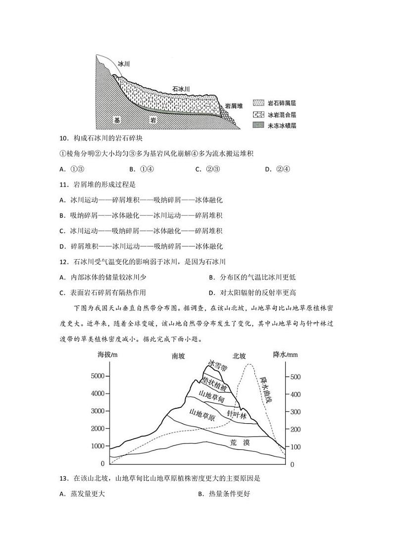 湖北荆荆宜2023年高三下学期5月三校联考(荆州中学、龙泉中学、宜昌一中)地理含答案第3页
