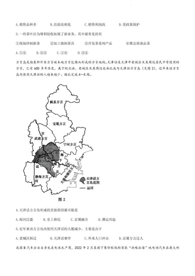 2022届河北省省级联测高三第八次考试 地理 PDF版02