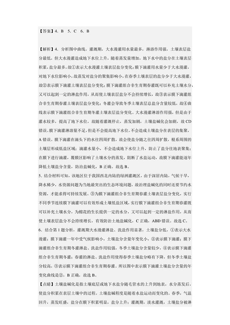 2022-2023学年江西省丰城中学高二下学期3月月考地理试题(解析版)第3页