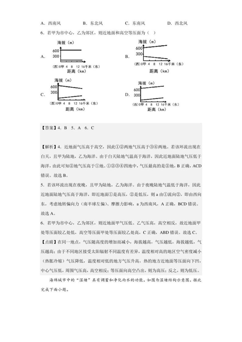 2022-2023学年山东省菏泽第一中学高一上学期期末地理试题（解析版）03