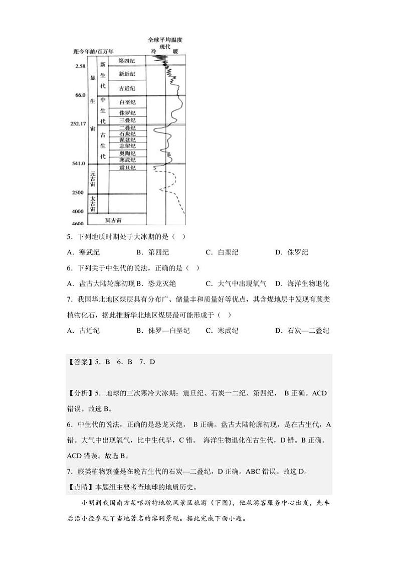 2022-2023学年山东省济南市历城第二中学高一上学期期末地理试题(解析版)第3页