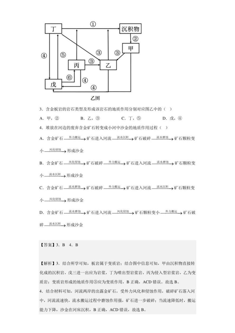 2022-2023学年山东省济南市章丘区第四中学高二上学期期末线上考试地理试题（解析版）03