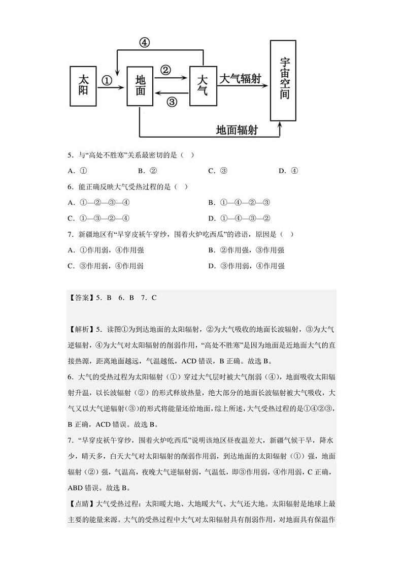 2022-2023学年山东省临沂市沂水县第一中学高一上学期期末地理试题(解析版)第3页