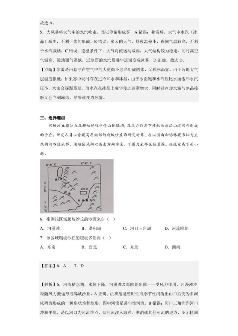 2022-2023学年山西省河曲县中学校高一下学期开学考试地理试题（解析版）03