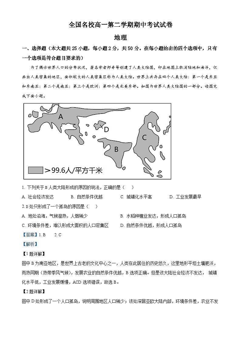 山西省忻州市2022-2023学年高一地理下学期期中试题(Word版附解析)01