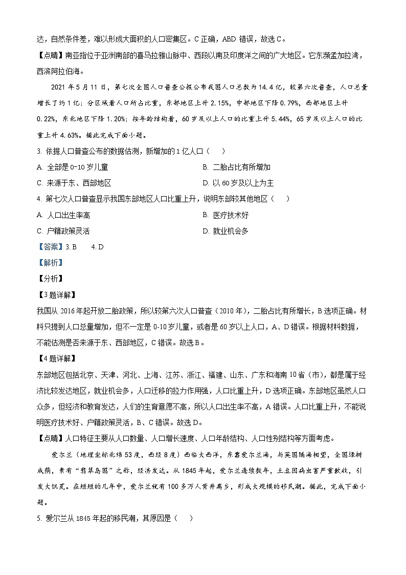 山西省忻州市2022-2023学年高一地理下学期期中试题(Word版附解析)02