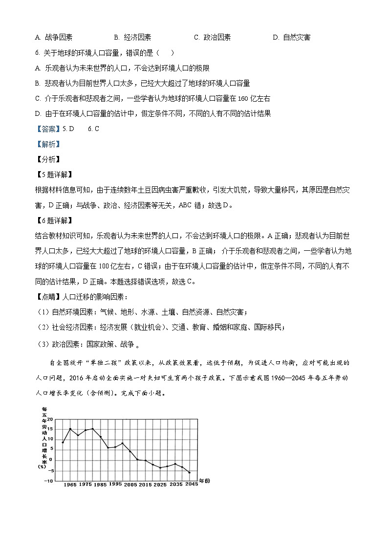 山西省忻州市2022-2023学年高一地理下学期期中试题(Word版附解析)03